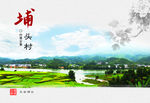 美丽乡村明信片