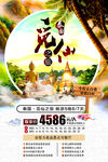 泰国觅仙旅游海报DM单