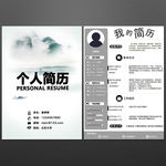 个人简历