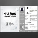 个人简历