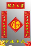 猪年大吉对联