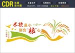 食堂文化墙