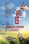 光盘行动