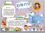 自我介绍小报竞选手抄报word