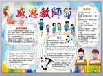 感恩教师节小报 word手抄报