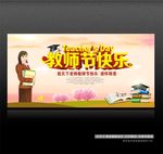 教师节背景