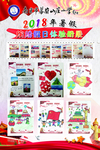 学生作品 体验册 作品展 暑假