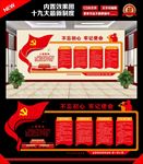党建形象墙
