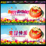 生日快乐
