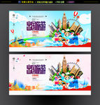 出国旅游海报