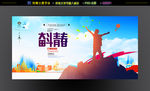 奋斗青春