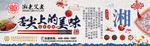 湘菜海报