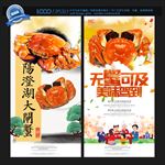 大闸蟹