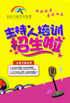 主持人招生