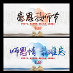 教师节
