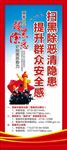 扫黑除恶展架