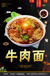 牛肉面