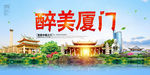 厦门