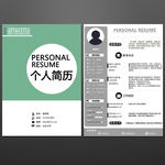 个人简历