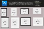 高清无框画装修背景墙样机