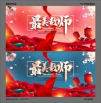 教师节