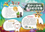爱护动物小报 保护环境手抄报
