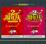2周年庆