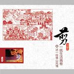 佛山剪纸