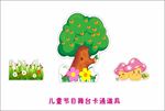 儿童节目舞台道具
