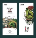 粽子文化宣传展板
