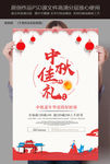 中秋嘉年华