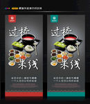 过桥米线
