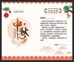 中秋贺卡
