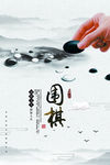 围棋