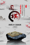 围棋