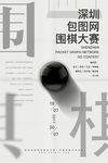 围棋