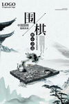 围棋