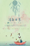 文艺海报