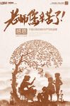 教师节