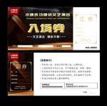 入场券