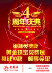 周年庆典