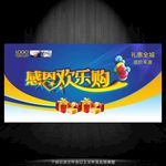 感恩欢乐购
