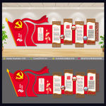 党建文化墙