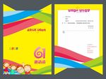 学校邀请函六一