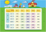 小学生课程表模板