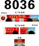 公交车车体广告设计