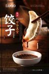 饺子