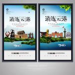 连云港