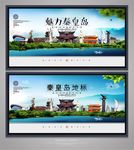 秦皇岛