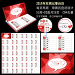2019年双周台历